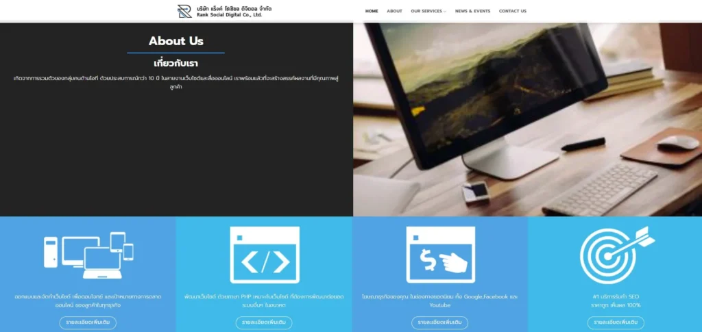 Ranksocial Digital บริษัท SEO และออกแบบกราฟิกเว็บไซต์เพื่อเพิ่มยอดขาย