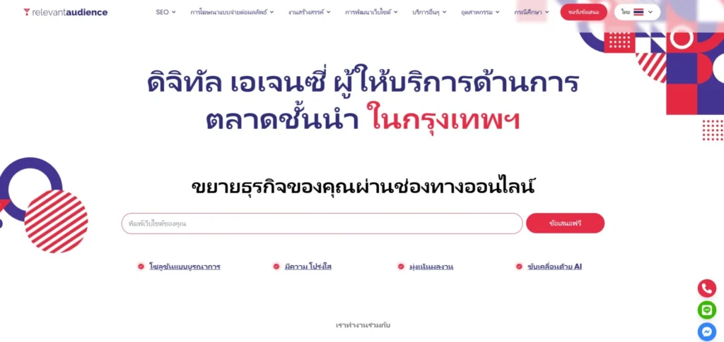 Relevant Audience เอเจนซี่ SEO คุณภาพสูง วิเคราะห์โครงสร้างเว็บไซต์เชิงลึก