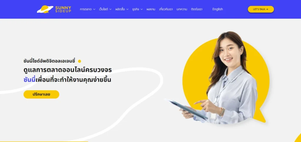 Sunny Side Up Studio บริษัทรับทำ SEO และ One-Stop Digital Solution สำหรับ SME