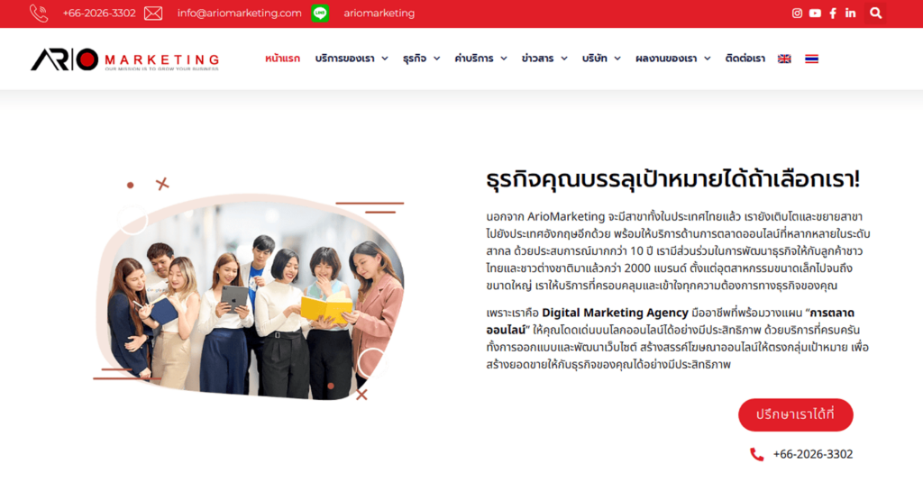 ArioMarketing เอเจนซี่โฆษณาที่รับทำ SEO