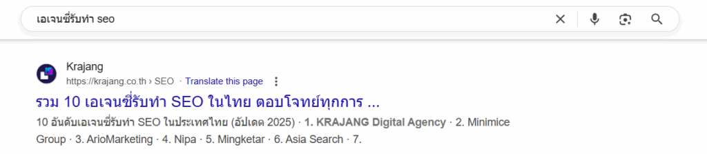 ตัวอย่างบทความ SEO Content ที่ติดหน้าแรกบน Google