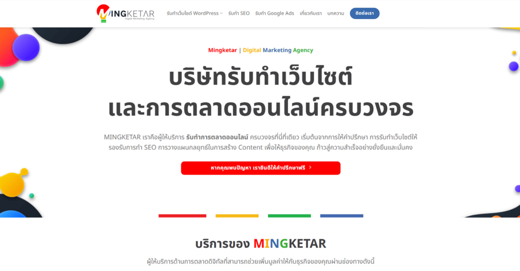 Mingketar บริษัทรับทำ SEO