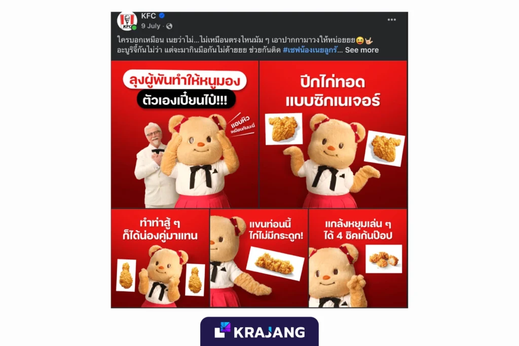 ตัวอย่างโพสต์ KFC ที่มีการทำ Content Strategy ที่ดีในการสร้าง awareness และ engagement