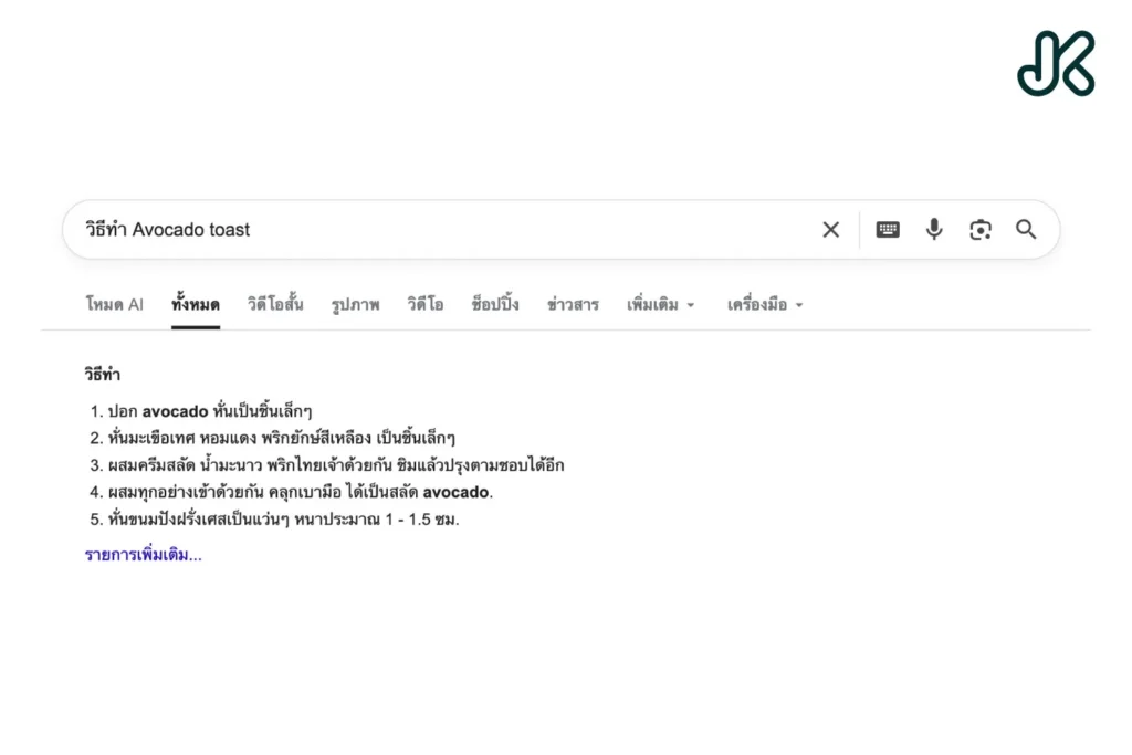 How-to เป็นโค้ด Schema Markup สำหรับแสดงขั้นตอนการทำบางสิ่ง