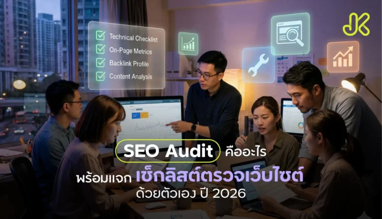 SEO Audit คืออะไร