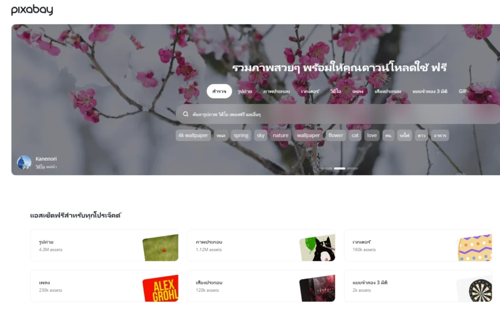 Pixabay เปิดให้โหลดภาพฟรี ไม่มีลิขสิทธิ์