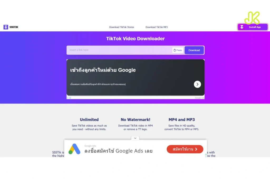 วิธีลบลายน้ำ TikTok 2026