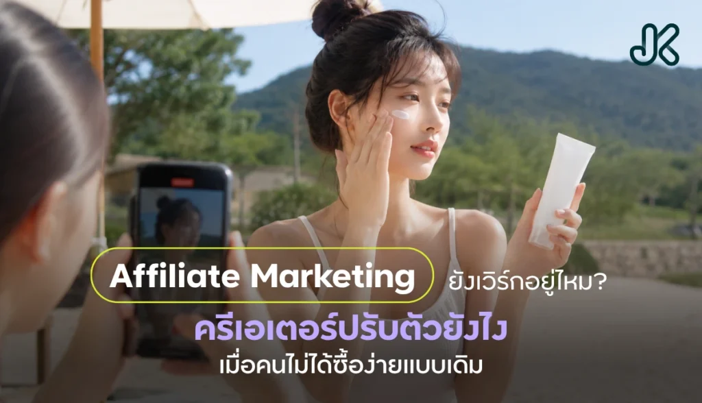 Affiliate Marketing