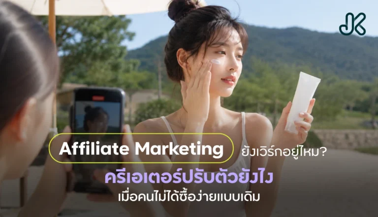 Affiliate Marketing