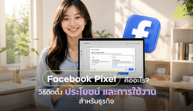 facebook pixel คือ