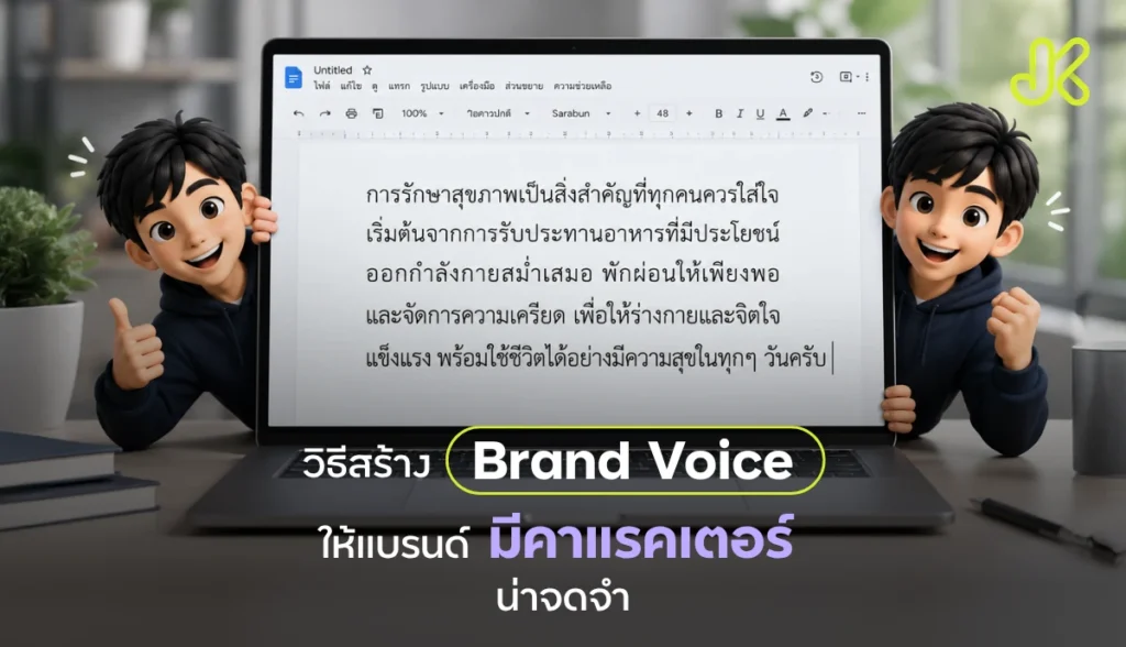 brand voice