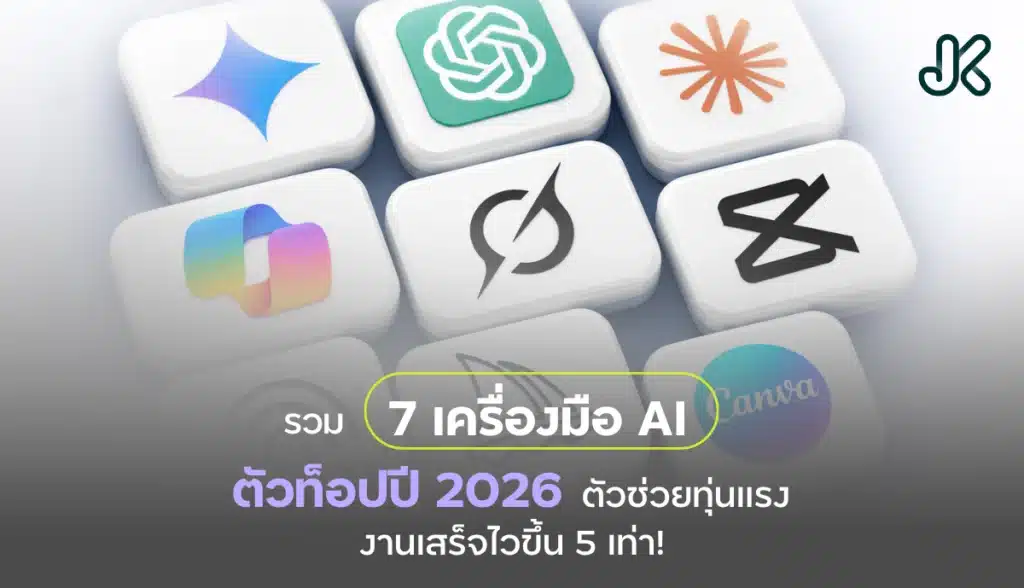 เครื่องมือ AI