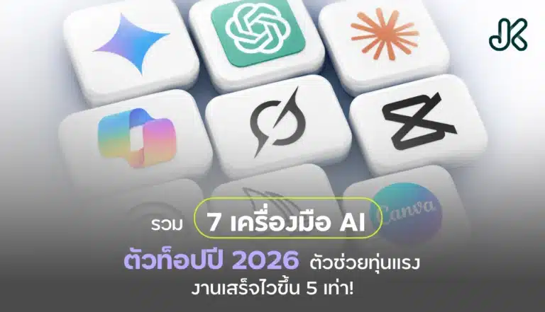 เครื่องมือ AI