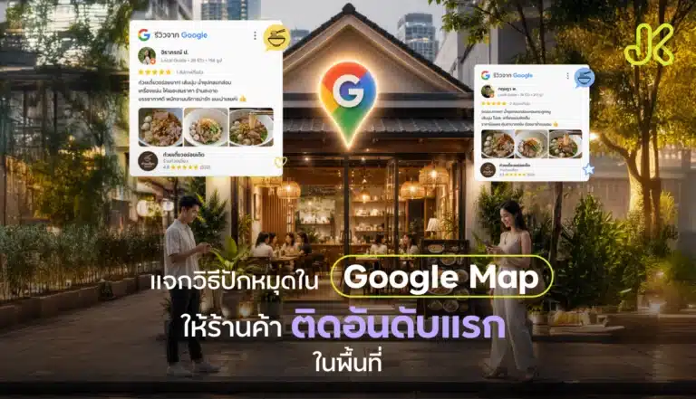 วิธีปักหมุดใน google map